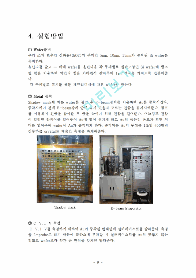 [전자재료실험] MOS Capacitor.hwp